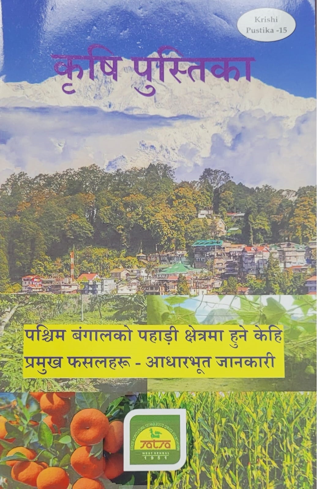 SATSA KRISHI PUSTIKA No. 15